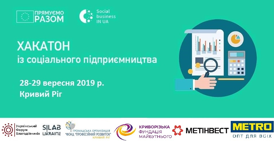 Хакатон із соціального підприємництва в Кривому Розі