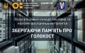 ІІ Всеукраїнський конкурс наукових проєктів на тему Голокосту