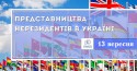 представництва нерезидентів в україні