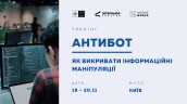 antybot_1920_1080