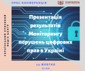 Прес-конференція (1)