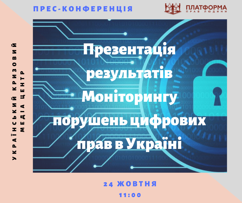 Прес-конференція (1)