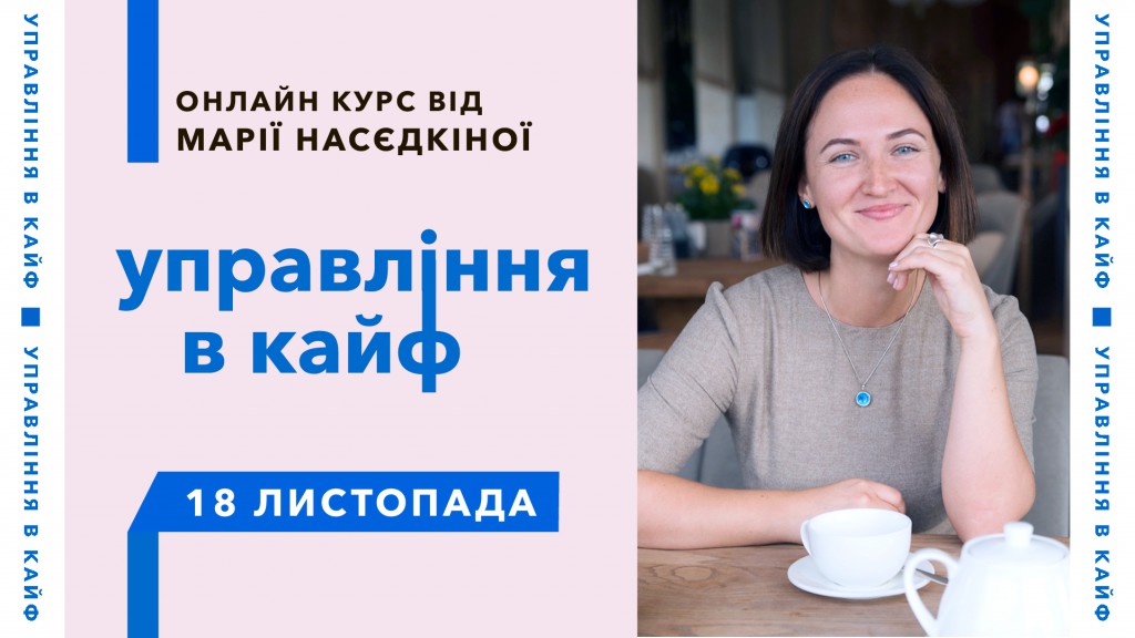 Управління в кайф youtube