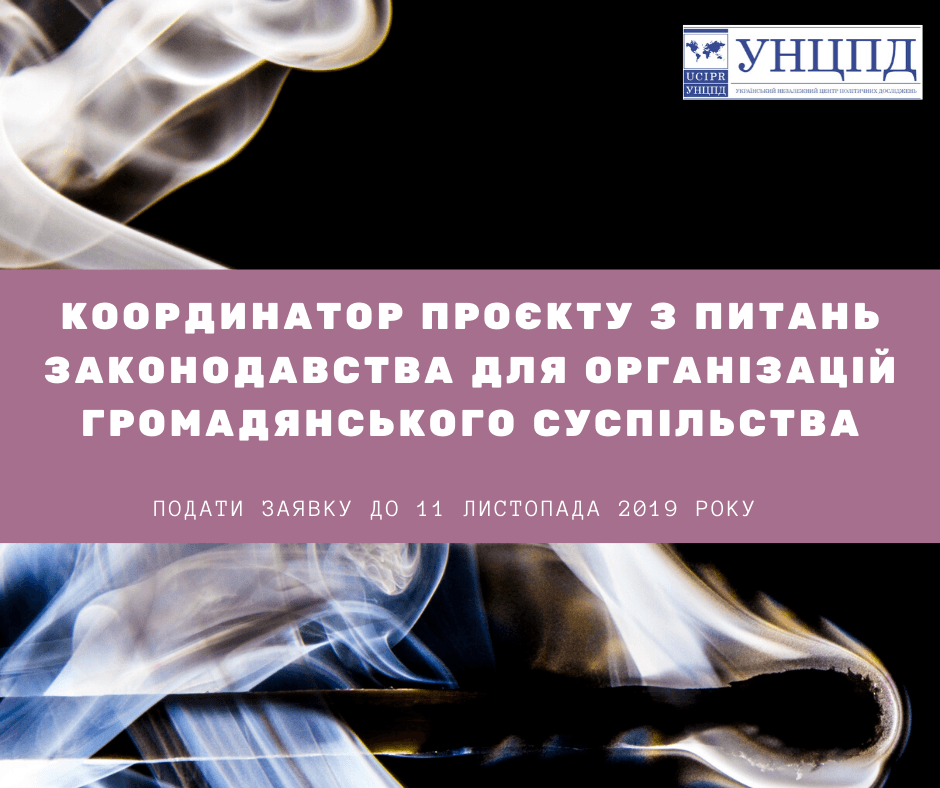 подати заявку до 11 ЛИСТОПАДА 2019 РОКУ, 9.00