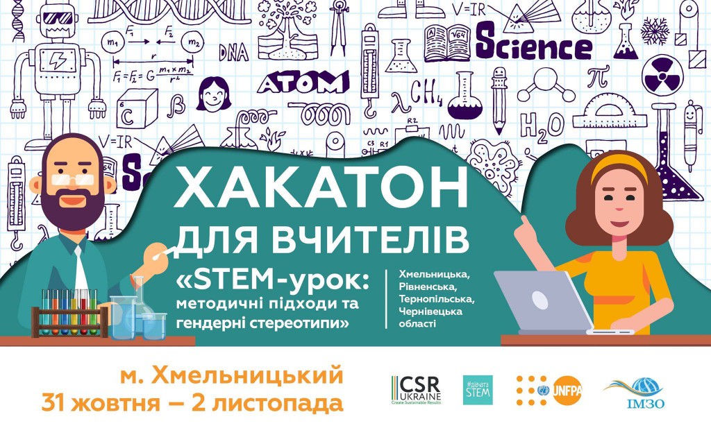 хакатон