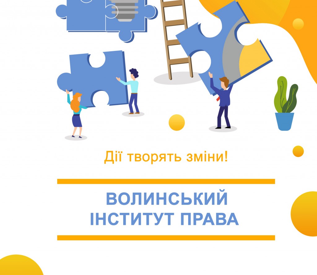 дії творять зміни