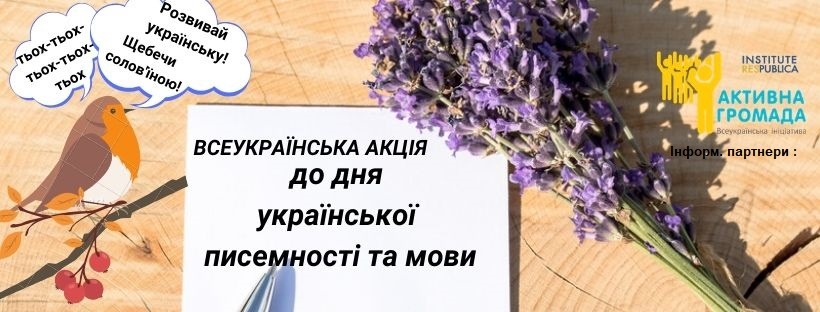 5. Фб обкладинка день мови