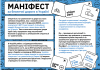 manifest_road_safety_Монтажная область 1 копия 4