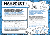 manifest_road_safety_Монтажная область 1 копия 4