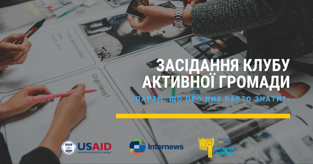 Засідання Клубу Активної громади (3)