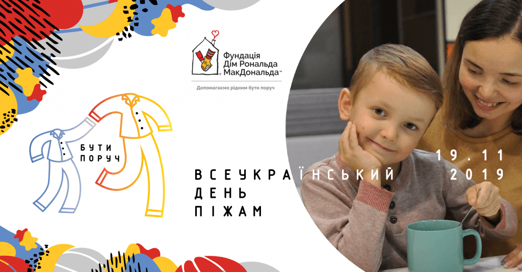 Обкладинка Всеукраїнський день піжам