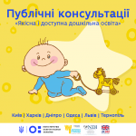 ПК про дошкільну освіту