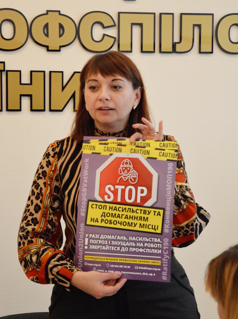 Профспілки закликають працівників та працівниць звертатися за допомогою  у разі домагань і насильства на роботі