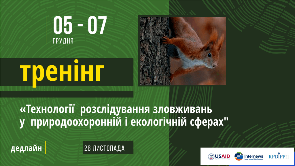 екотренінг
