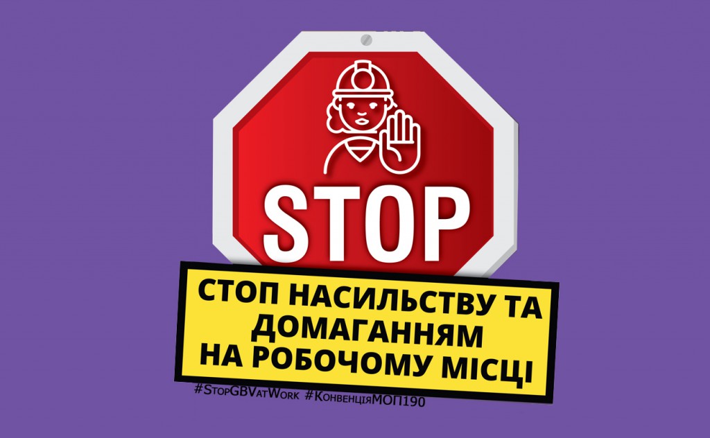 9.12  0 15:30 в агентстві  "Укрінформ" відбудеться пресконференція на тему: «Захист від насильства та домагань на роботі: національна практика й міжнародні трудові стандарти».