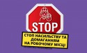 9.12 0 15:30 в агентстві "Укрінформ" відбудеться пресконференція на тему: «Захист від насильства та домагань на роботі: національна практика й міжнародні трудові стандарти».