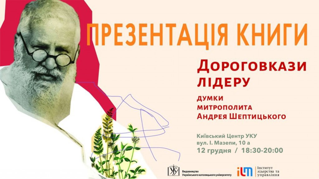 Презентація книги дороговкази лідеру