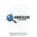 Новий відлік