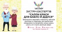 Круглий стіл експертів "Салон краси для бабусь та дідусів"