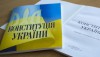 konstytuciya1