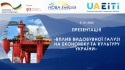 Круглий стіл «Гендерні аспекти в видобувному секторі» (Харків)