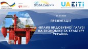 Круглий стіл «Гендерні аспекти в видобувному секторі» (Харків)