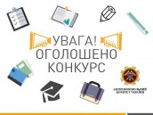 Увага конкурс!