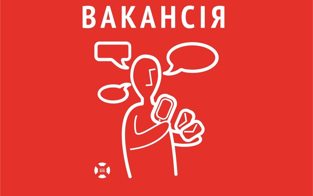 вакансія