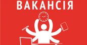вакансія