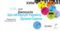 дискусія