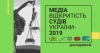 медіавідкритість 2019 обкладинка