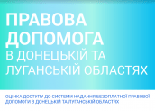 правова допомога