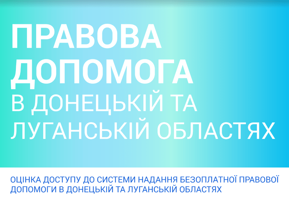 правова допомога