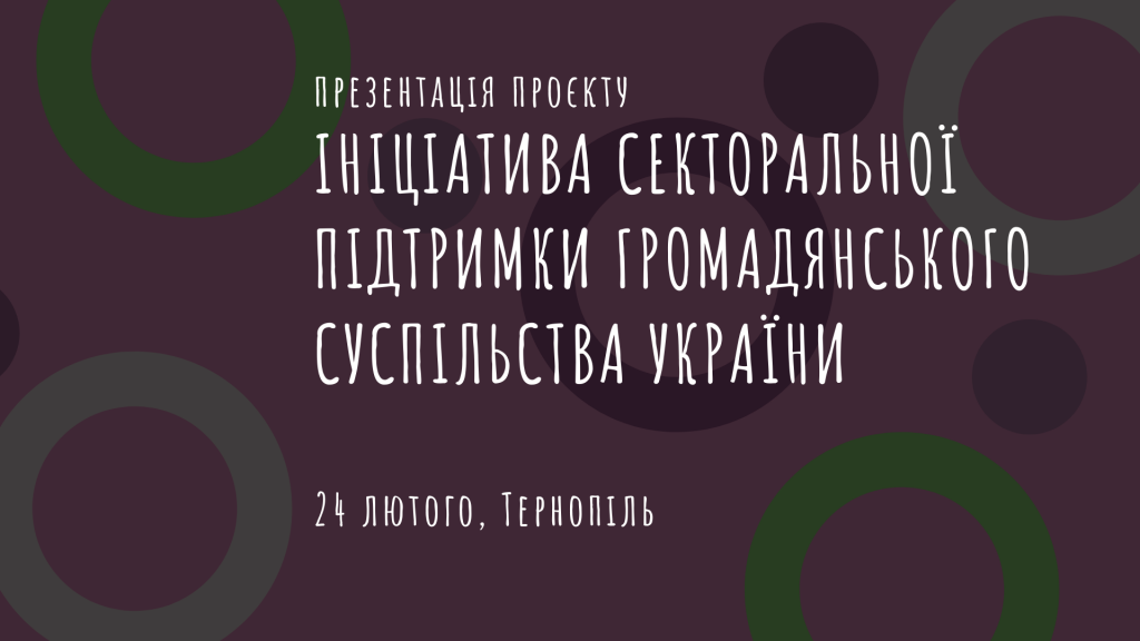 Єднання Тернопіль