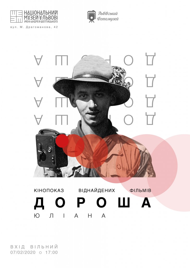 Афішка Дорош