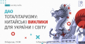 Кавер-китай