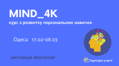 Курс Mind_4K