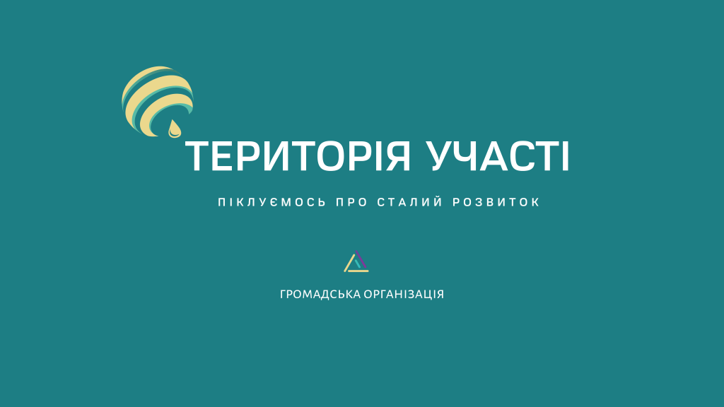 Територія участі (2)