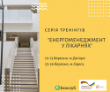 енергоменеджмент в лікарнях (13)