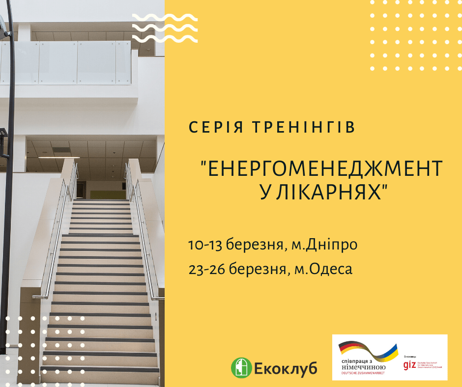 енергоменеджмент в лікарнях (13)