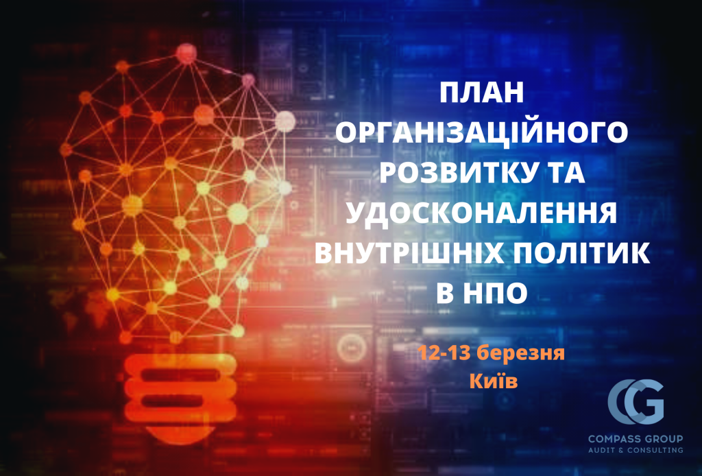 план орг розвитку