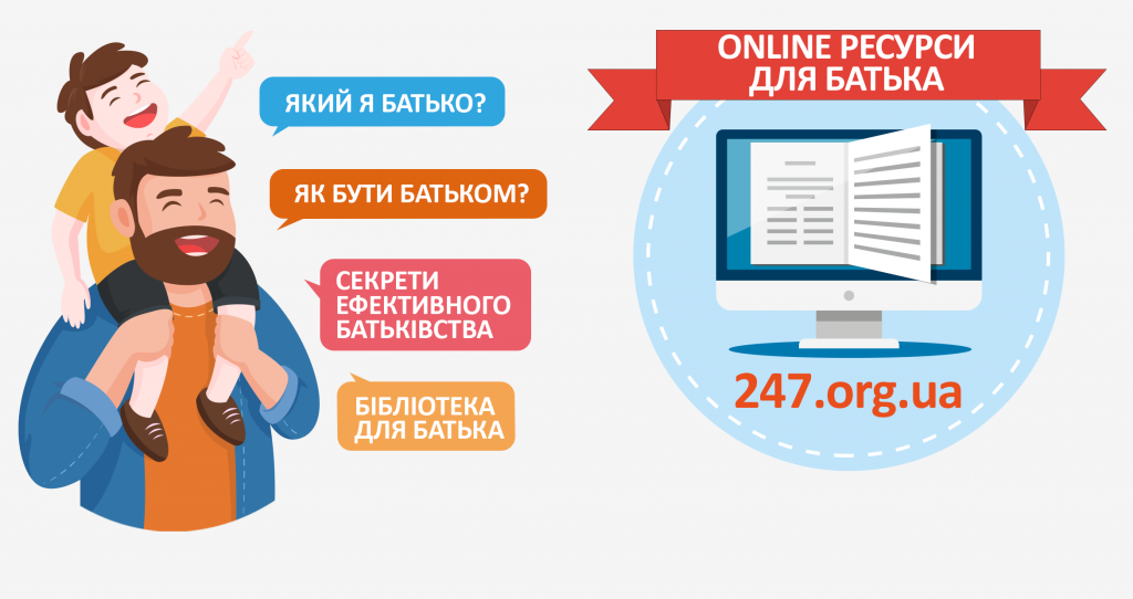 Безкоштовні online-ресурси для батька