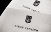 zakon_ukrayiny_5
