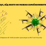 Вірус, від якого не можна самоізолюватися Воєнні злочини на сході України_зібране за 2019–2020 рр. (4)