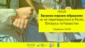 Загрози мирним зібранням