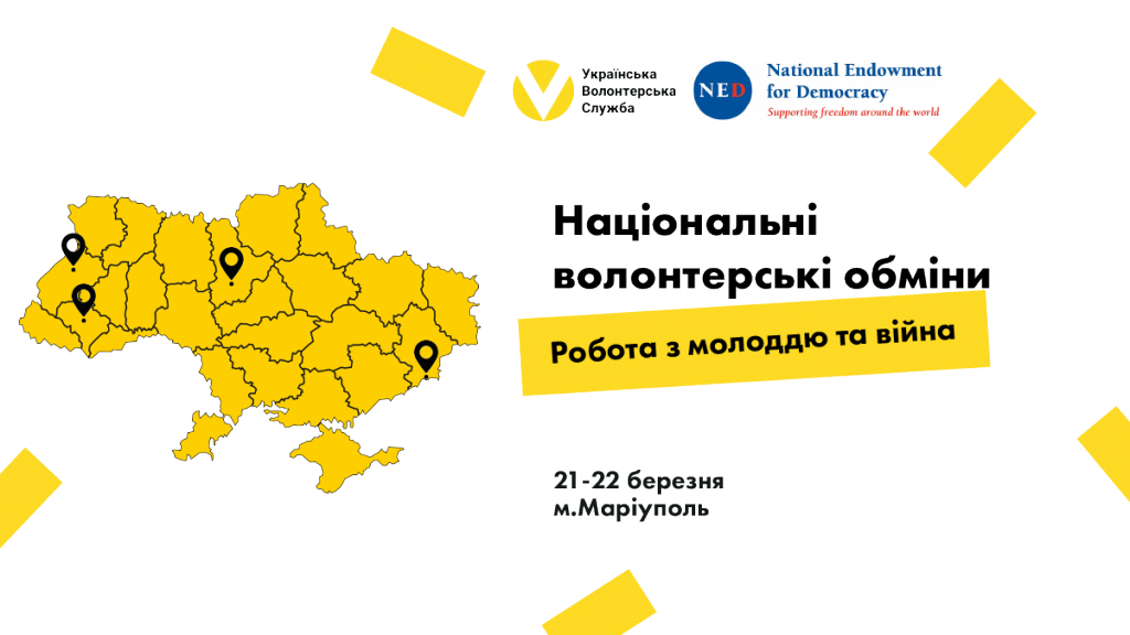 Обмін у Маріуполі