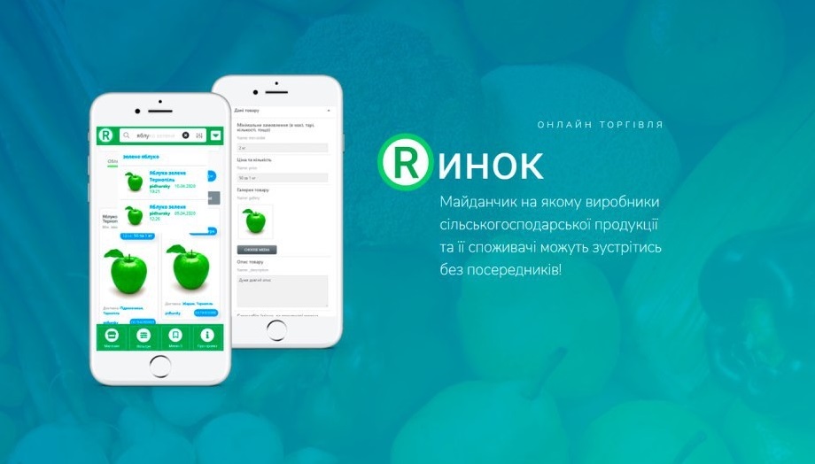 Проєкт «Відкритий ринок» соціальна онлайн платформа для підтримки невеликих сільгосппідприємств