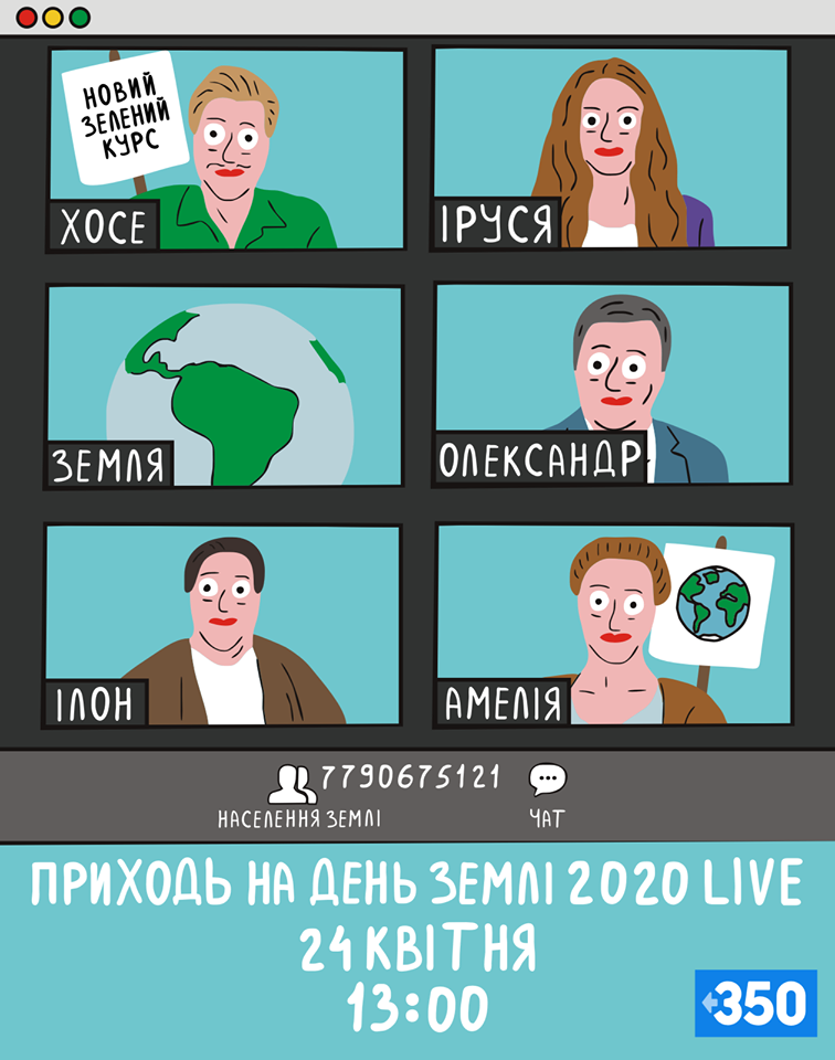 День Землі