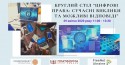 анонс круглого стола.картинка