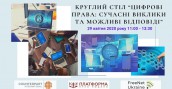 анонс круглого стола.картинка